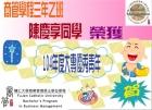賀~~商管三乙陳慶享同學獲104年度大專優秀青年獎