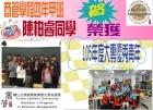 賀~~商管四甲陳柏睿同學獲105年度大專優秀青年獎
